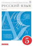 Решебник по русскому языку Разумовская Львова 5 класс